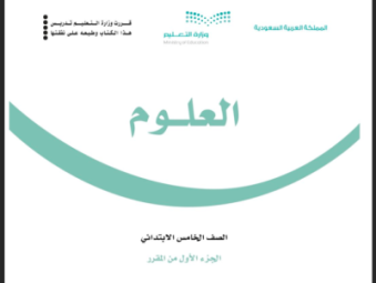 مادة العلوم
